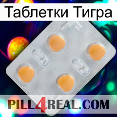 Таблетки Тигра 24